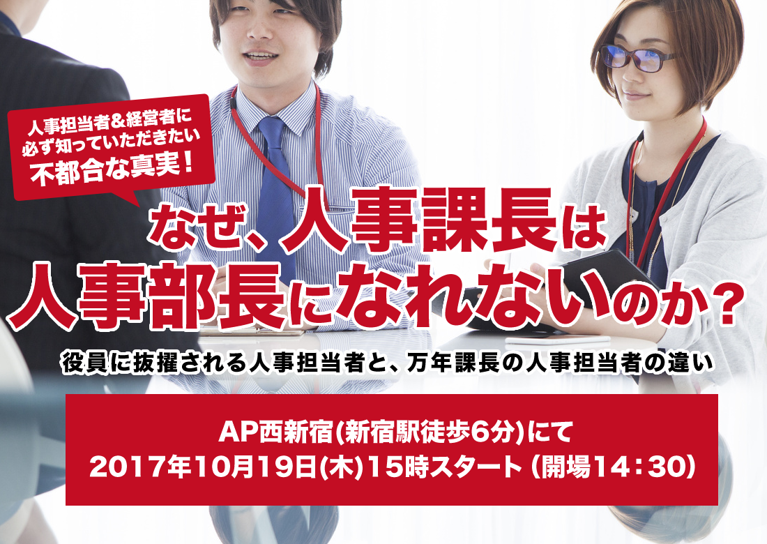 人事プロデューサー・フォーラム2017